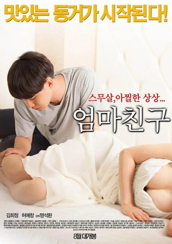Mom's Friend movie poster