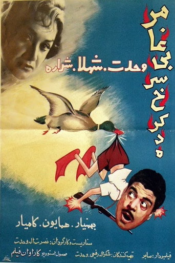 Roasted Duck movie poster