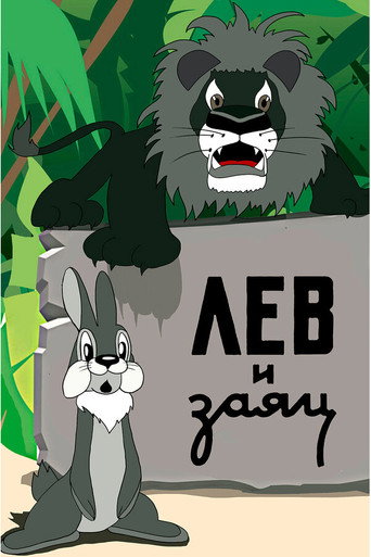 The Lion and the Hare movie poster