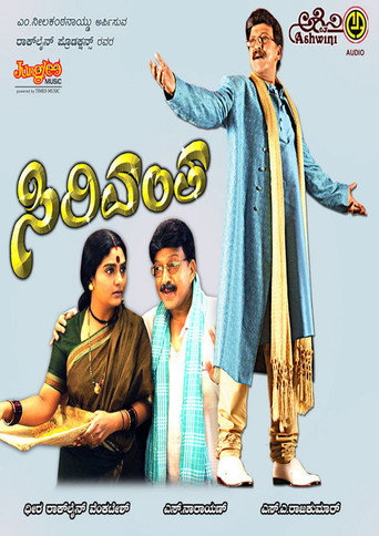 Sirivantha movie poster