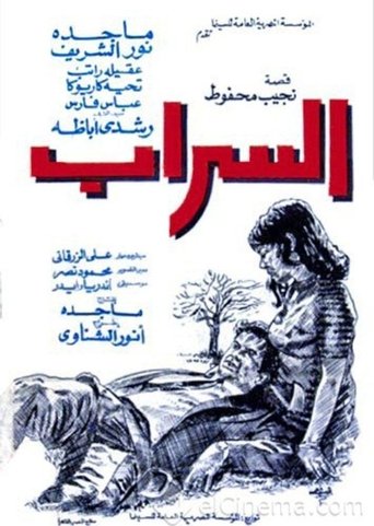 Al-Sarab movie poster