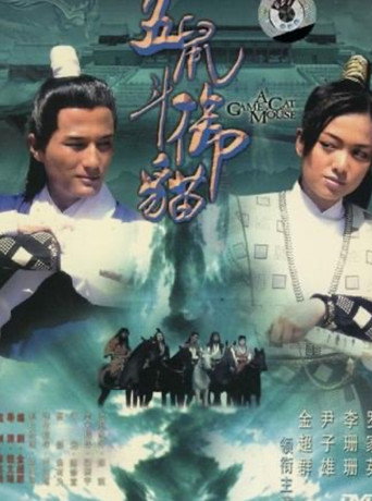 Game of a Cat and Mouse movie poster