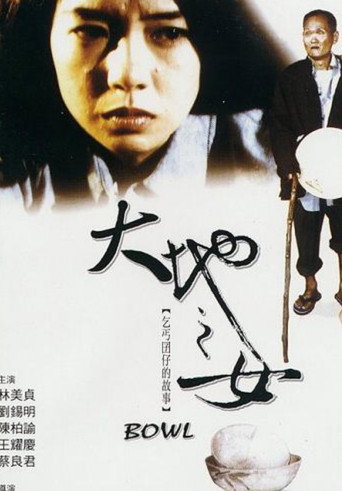 Bowl movie poster