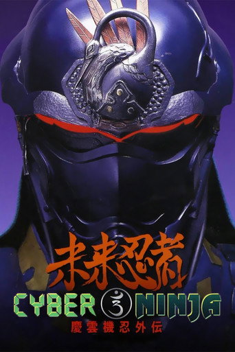 Cyber Ninja movie poster