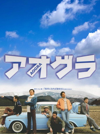 Aogura movie poster