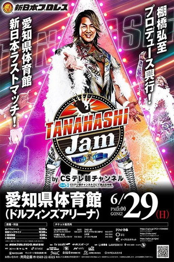 NJPW Tanahashi Jam movie poster
