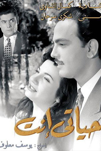 Hayati Inta movie poster