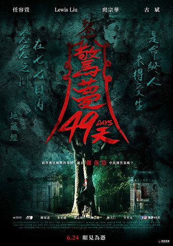 49 Days movie poster