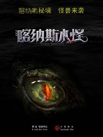 Kanas Monster movie poster