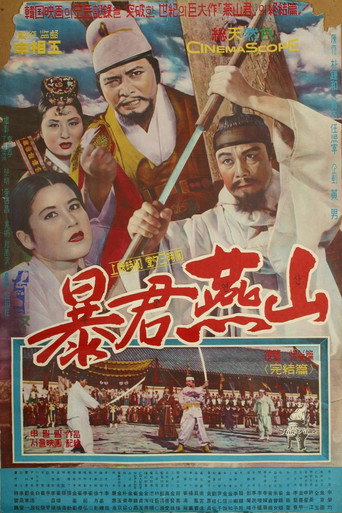 Tyrant Yeonsan movie poster
