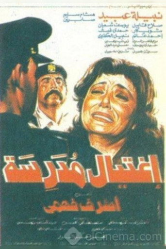 Assassination of a Teacher movie poster