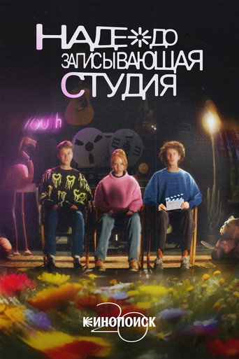 Nadezhda Recording Studio movie poster