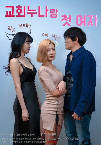 Church Sister and First Lady movie poster