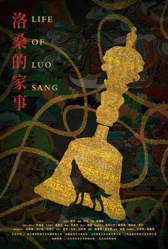 Life of Luosang movie poster