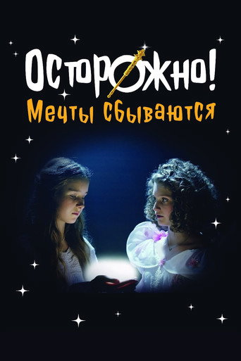 Caution! Dreams Come True movie poster