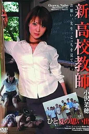 New High School Teacher: Memories of One Summer movie poster