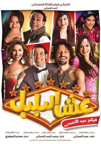 The Bulbul's Nest movie poster