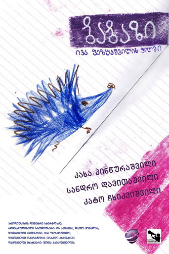 Babazi movie poster