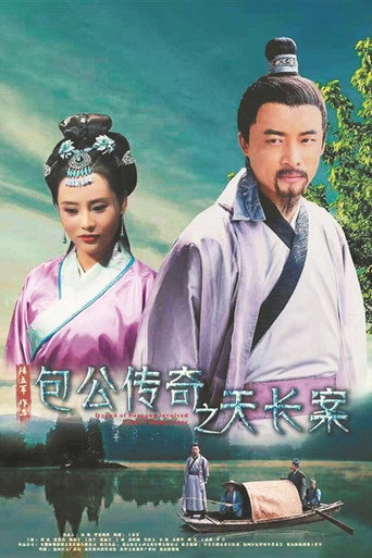 Tian Chang Baogong Legend Case movie poster