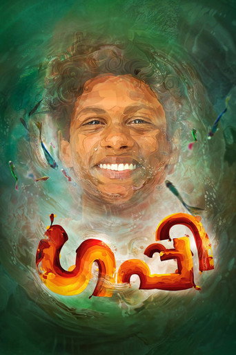 Guppy movie poster