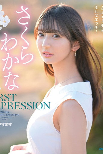 FIRST IMPRESSION 159 Beautiful, elegant, yet naughty young lady... Wakana Sakura movie poster