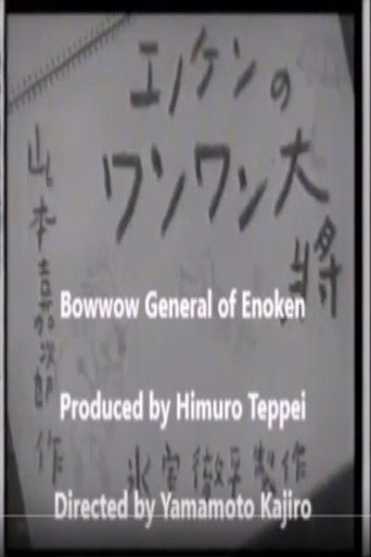 Enoken's Bow-Wow General movie poster