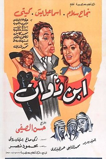 Son of the Rich movie poster