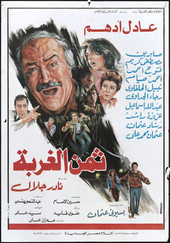 The price of alienation movie poster