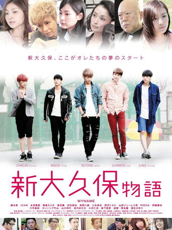 Shinokubo Story movie poster