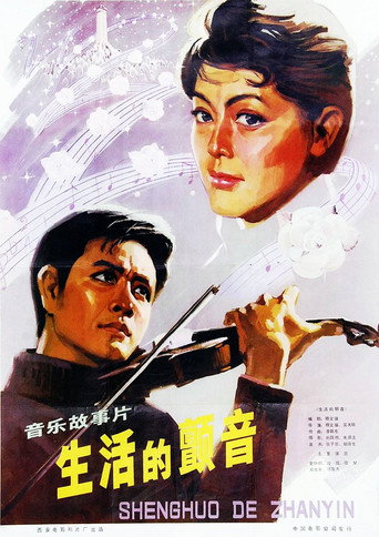 The Thrill of Life movie poster