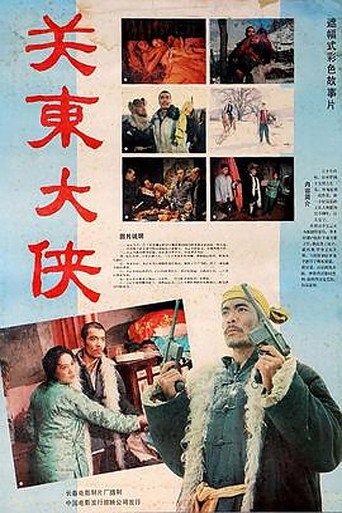 The Hero in Northeast movie poster