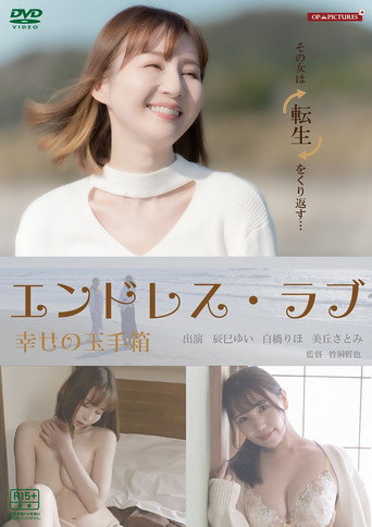 Momoko, Over and Over Again movie poster