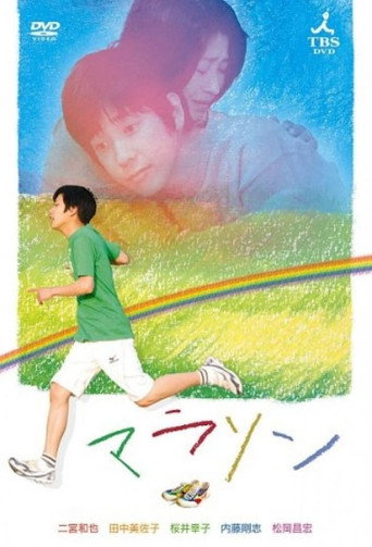 Marathon movie poster