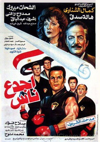 Agda' Nas movie poster