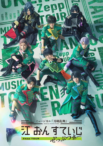 Musical Touken Ranbu: Gou on Stage Zepp Tour movie poster