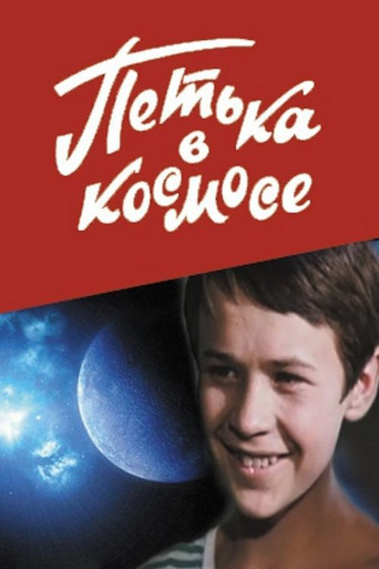 Petya in Space movie poster