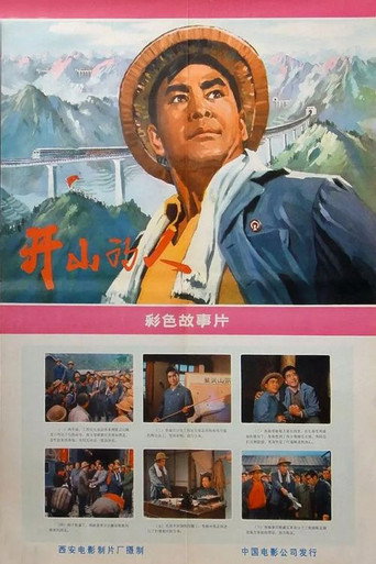 Kai shan de ren movie poster