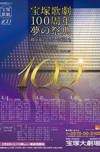 Takarazuka Revue 100th Anniversary Dream Festival movie poster