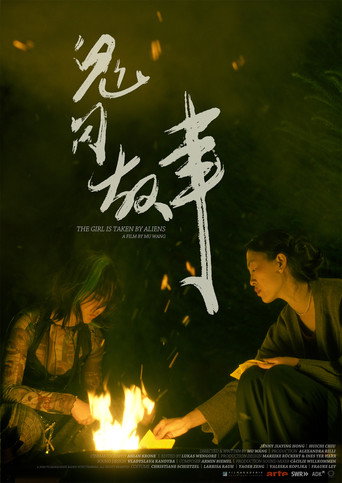 The Girl Is Taken by Aliens movie poster