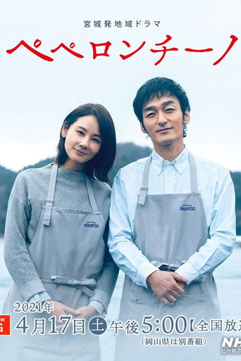 Peperoncino movie poster