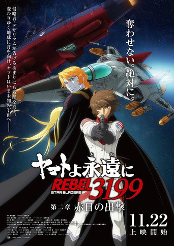 Be Forever Yamato: Rebel 3199: Part 2: The Assault of the Burning Sun movie poster
