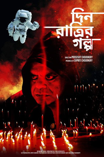 Din Ratrir Golpo movie poster