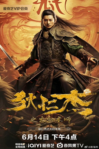 Detective Dee and the Great Illusionist movie poster