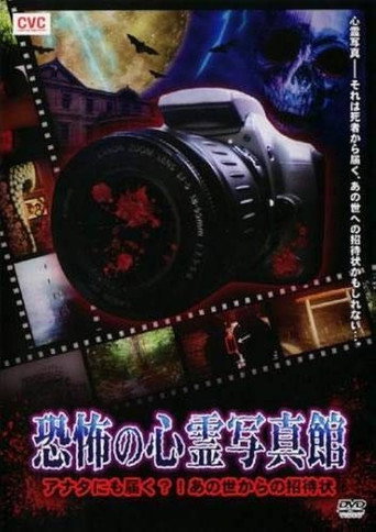 Haunted Photo Gallery of Terror movie poster