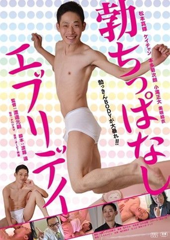 Mr. Boner movie poster