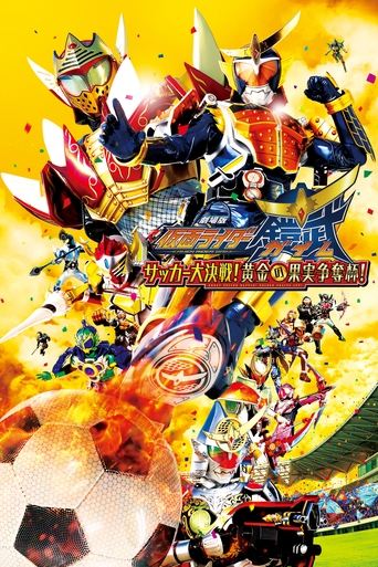 Kamen Rider Gaim the Movie: The Great Soccer Match! The Golden Fruit Cup! movie poster