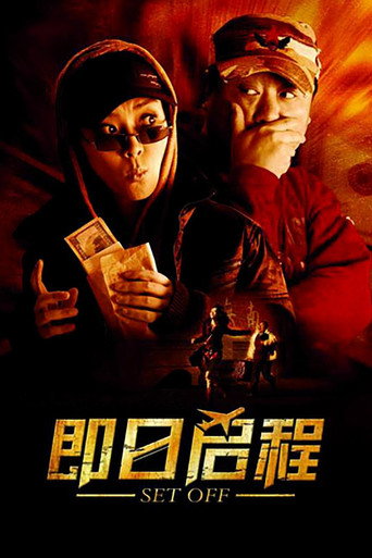 Set Off movie poster