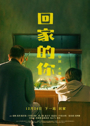 Home Coming movie poster