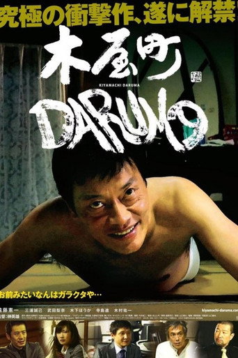 Kiyamachi Daruma movie poster