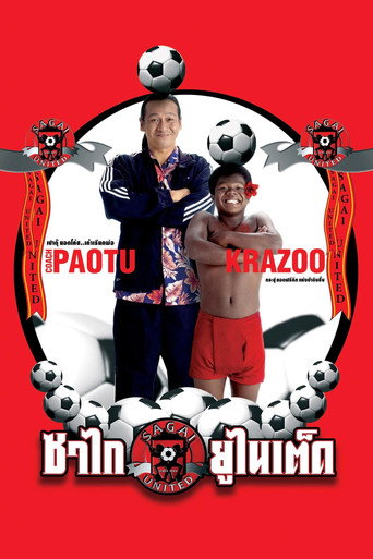 Sagai United movie poster